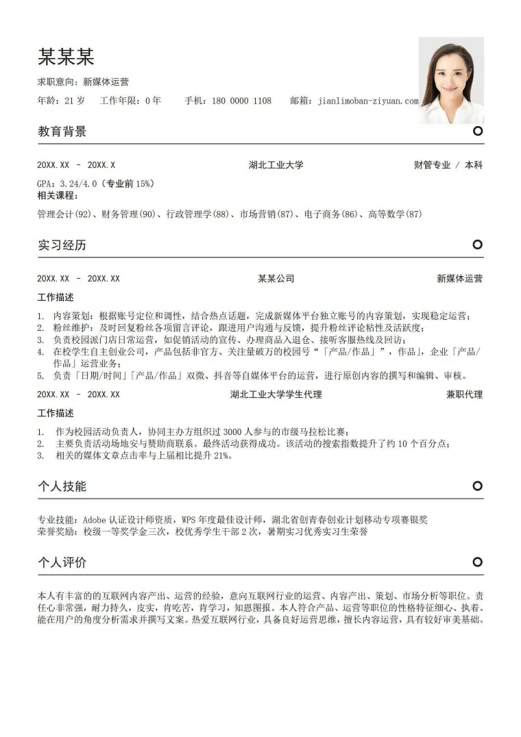极简黑白运营简历 Word 简历模板预览图
