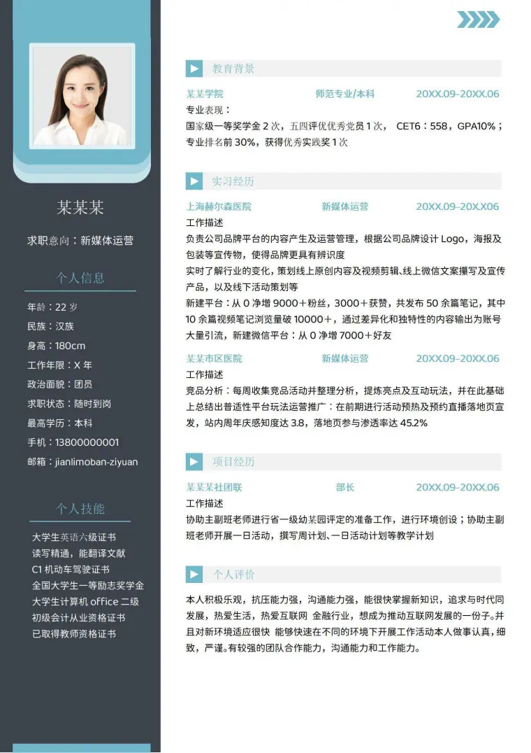 新媒体数据运营简历 Word 简历模板预览图