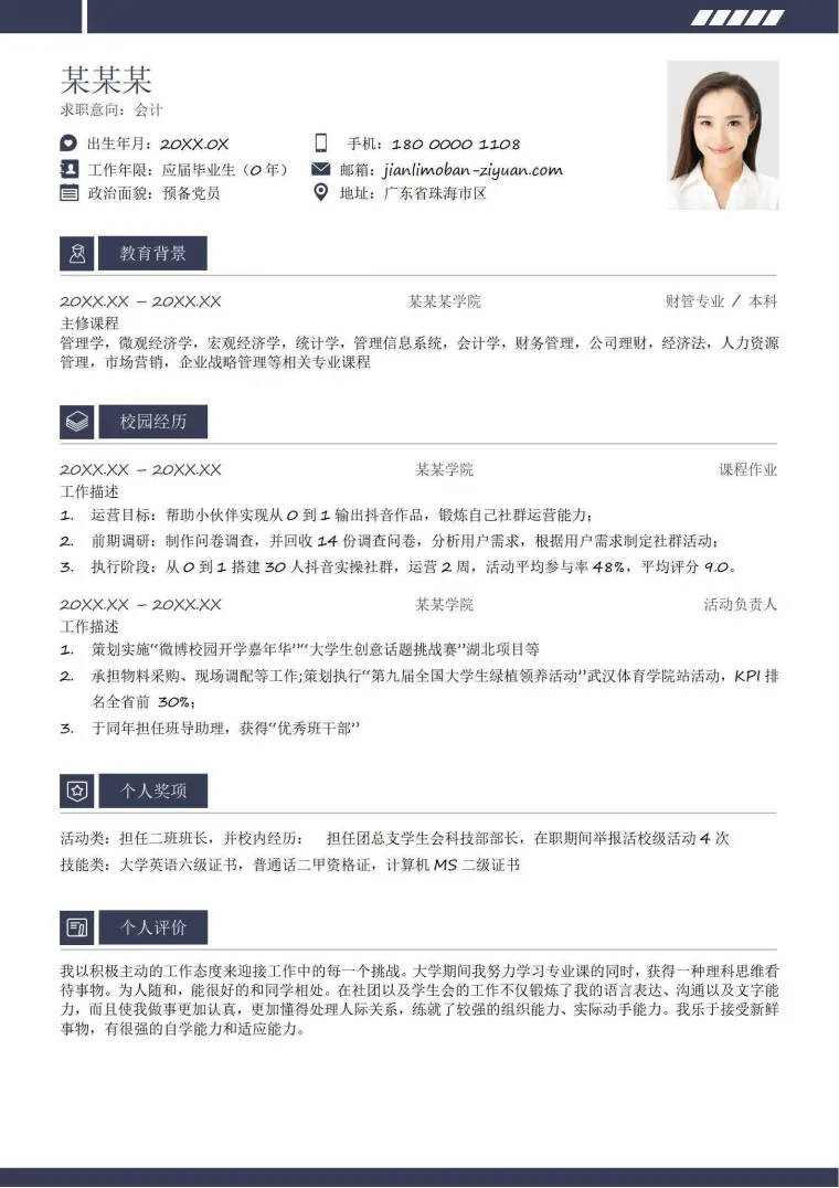 学生简历 Word 简历模板预览图