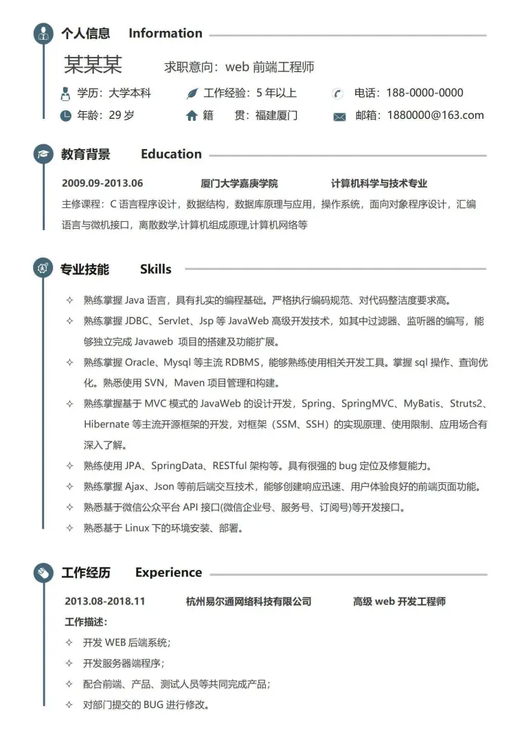前端3-5年经验蓝色简历个人模板 Word 简历模板预览图
