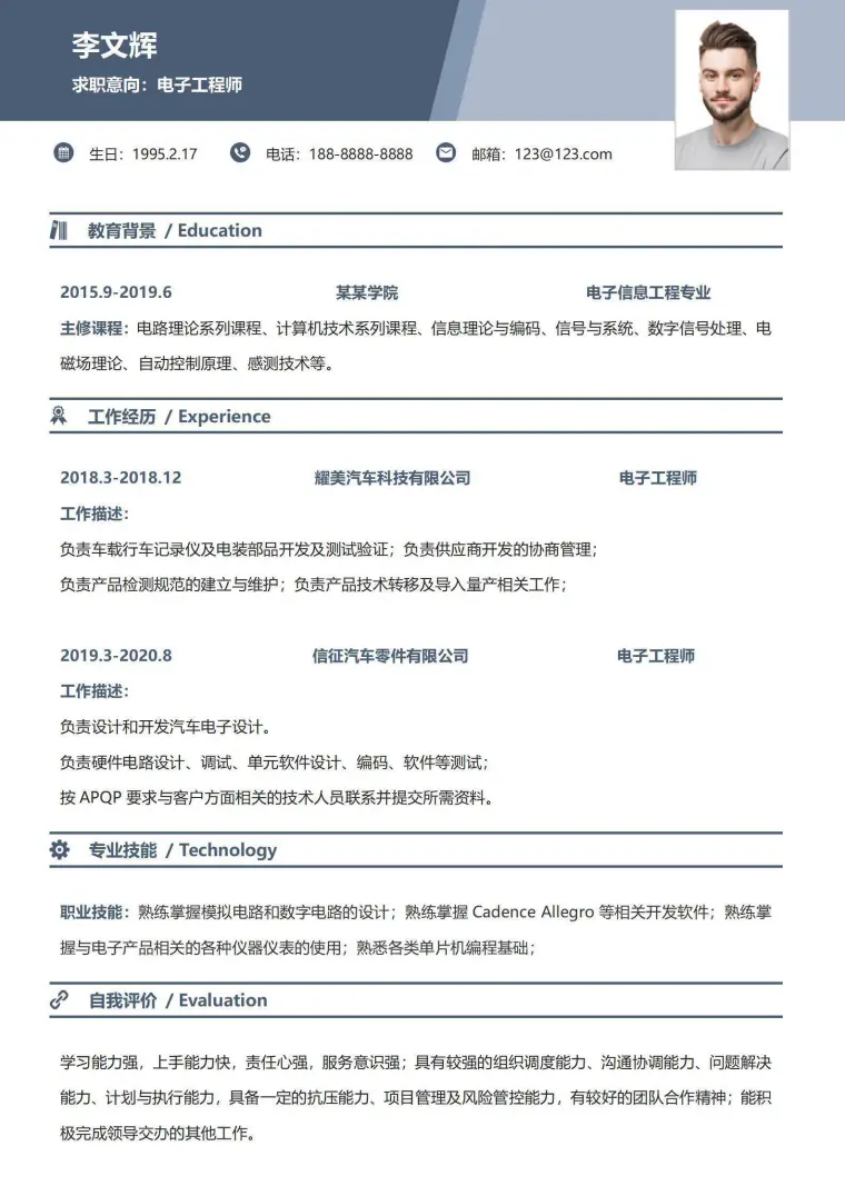 电子工程师个人求职简历 Word 简历模板预览图