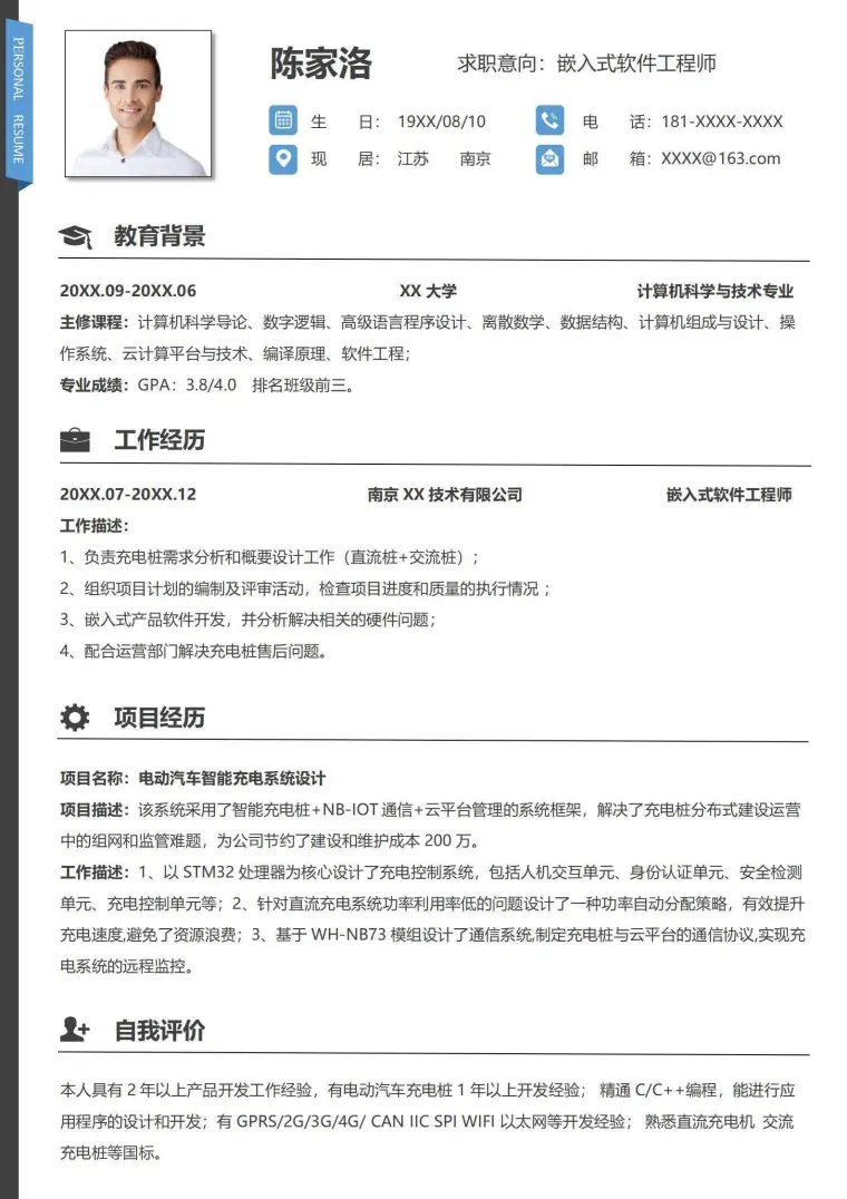 嵌入式开发工程师求职简历 Word 简历模板预览图