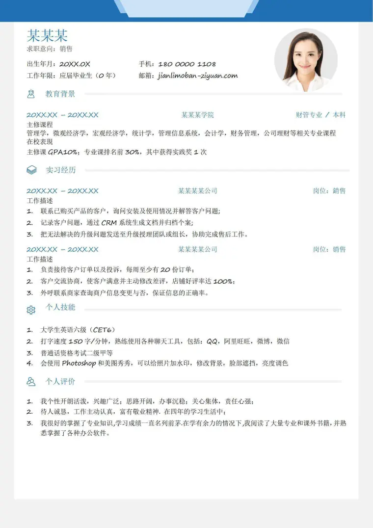 个人简历个人介绍 Word 简历模板预览图