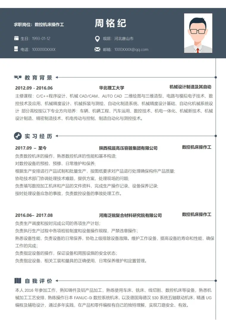 蓝蓝色数控机床操作工3-5年经验单页简历 Word 简历模板预览图