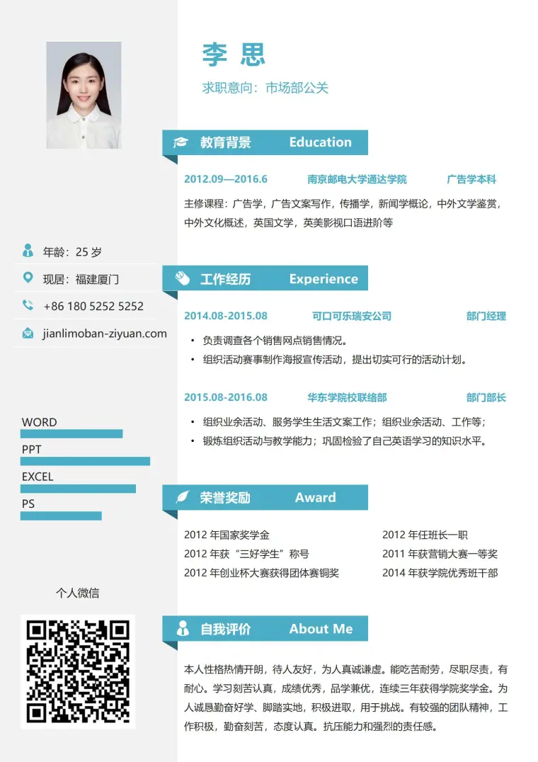 最新的免费简历模板 Word 简历模板预览图
