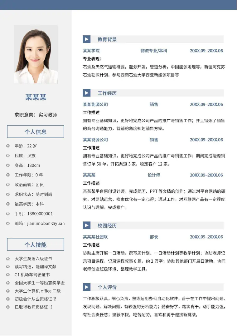 简约风格求职简历个人简历应届生简历 Word 简历模板预览图