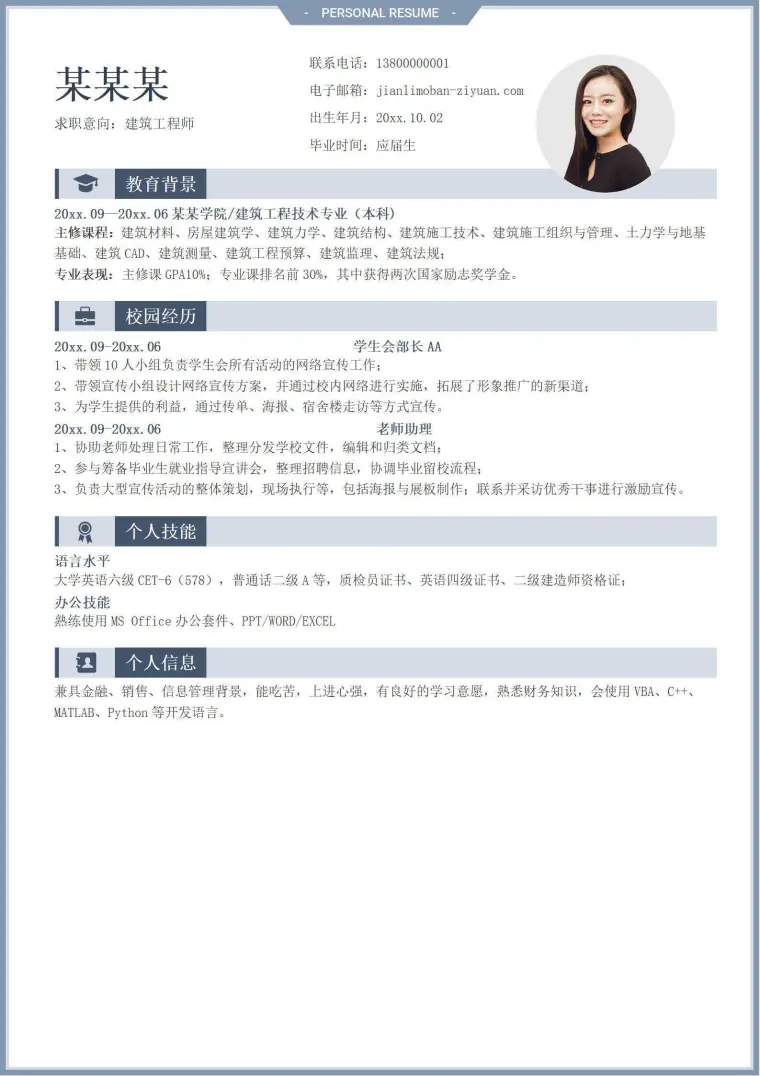 雾蓝简约风应届生建筑工程求职简历 Word 简历模板预览图