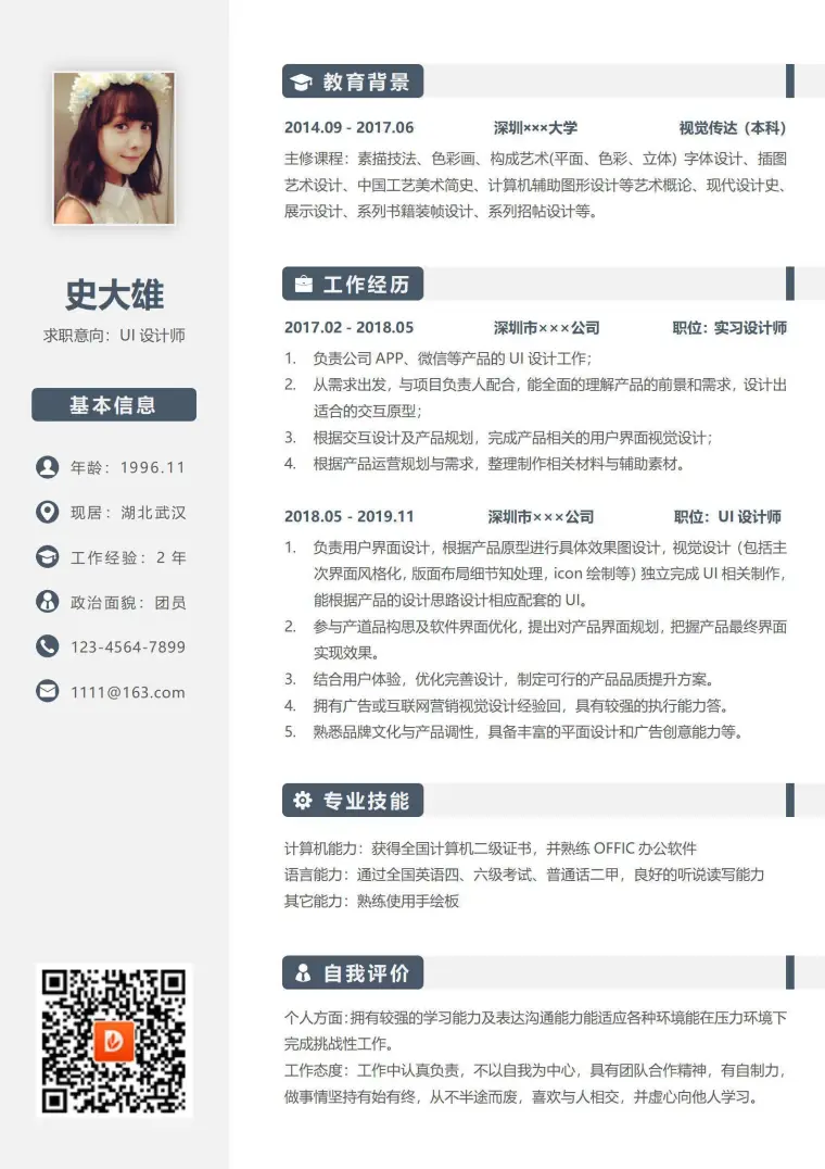 设计师简约风通用简历 Word 简历模板预览图