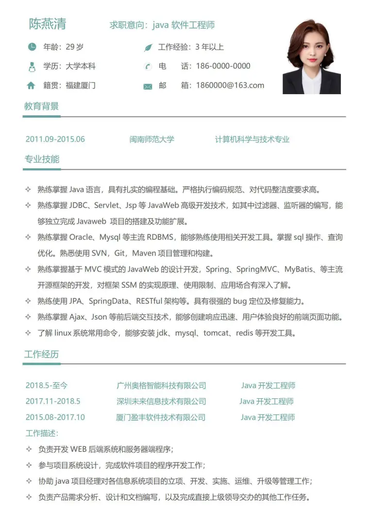 工程师1-3年经验求职简历 Word 简历模板预览图