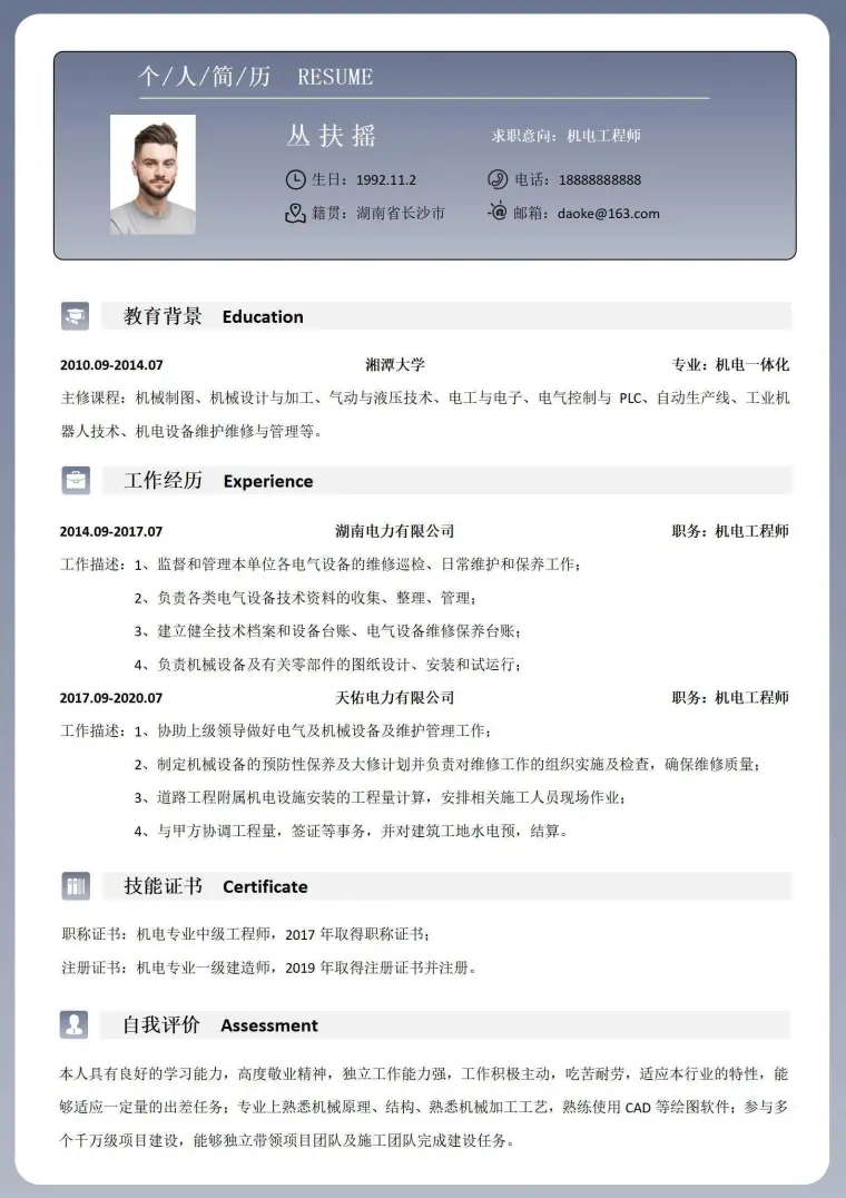 机电工程师求职简历 Word 简历模板预览图