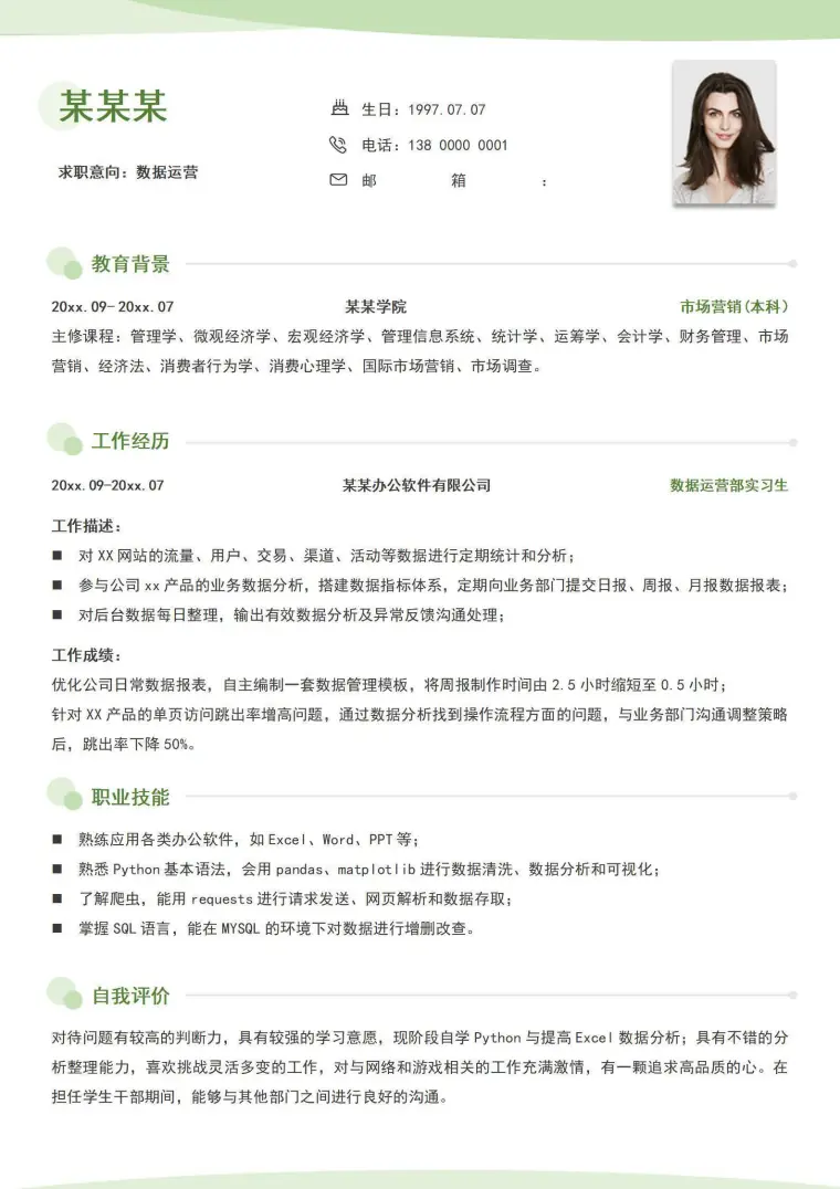 绿色数据运营个人简历 Word 简历模板预览图