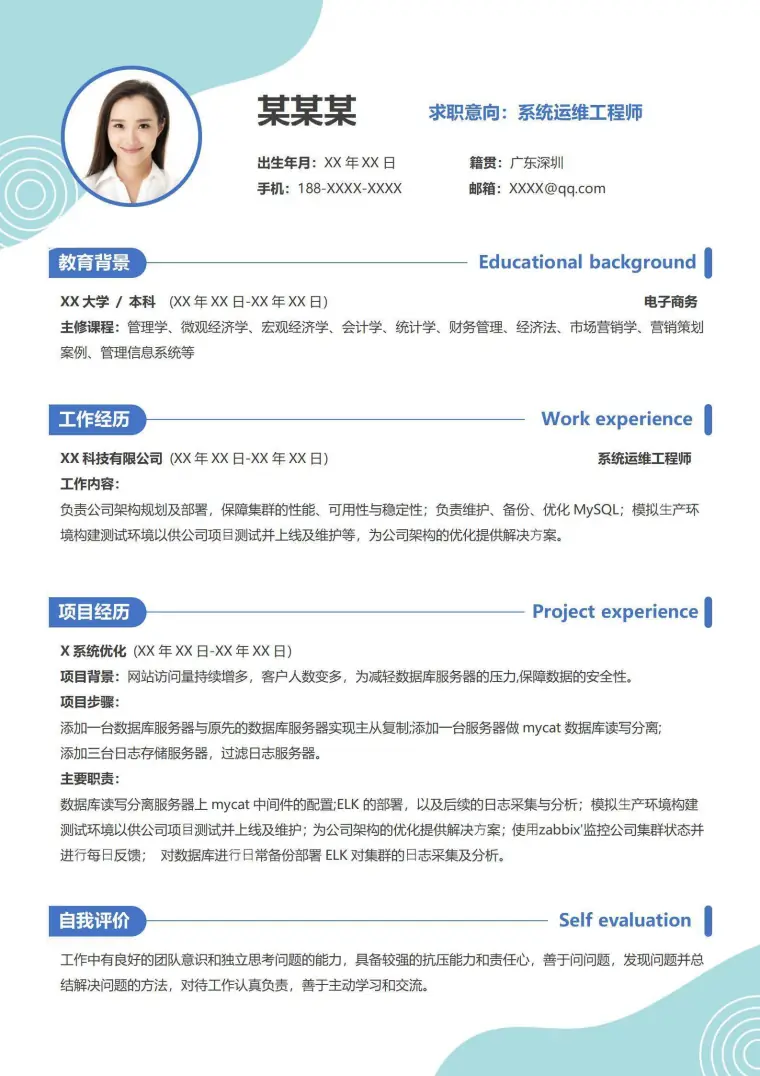 绿色简约应届毕业生系统运维工程师简历 Word 简历模板预览图