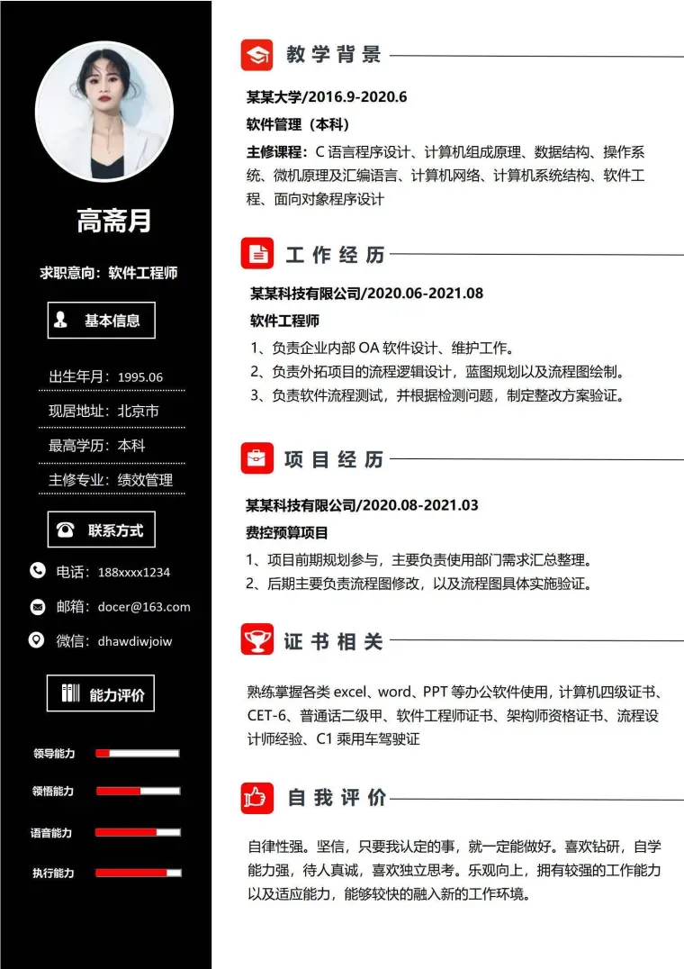 软件工程师个人求职简历 Word 简历模板预览图