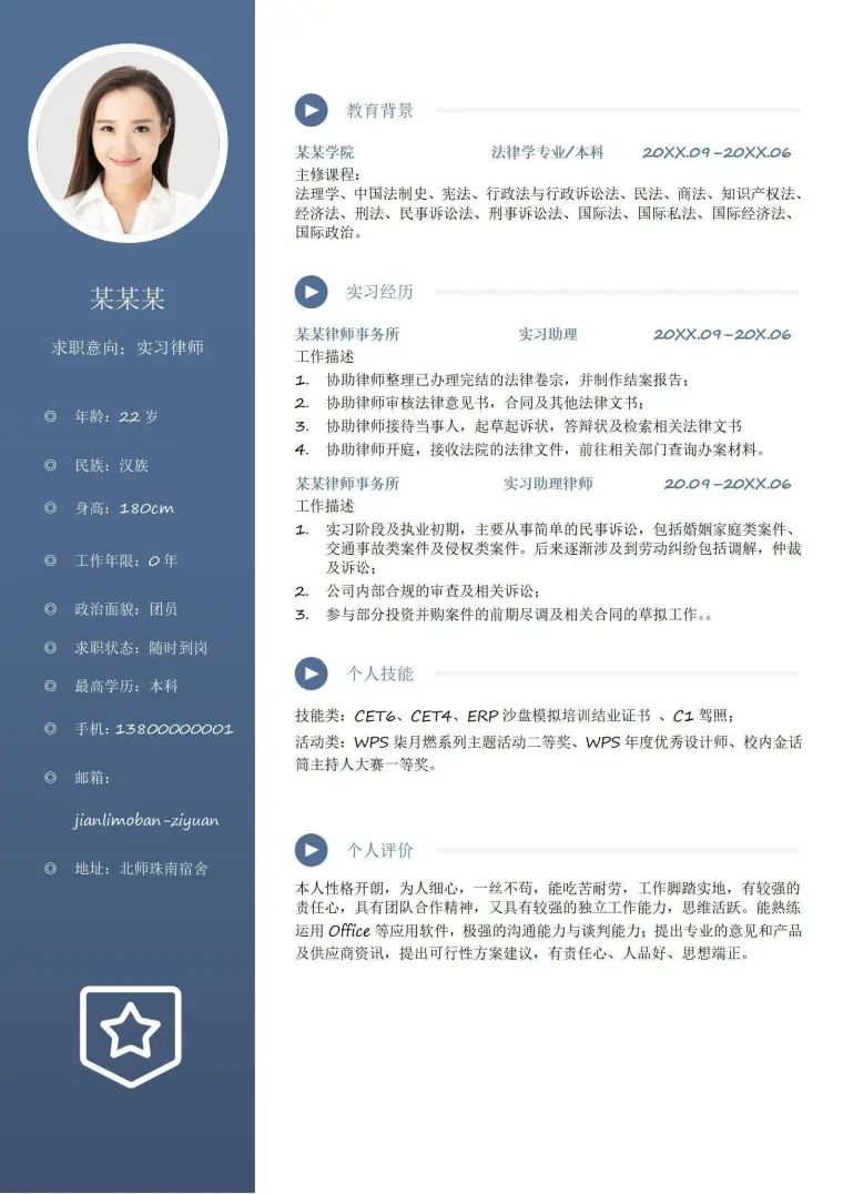 律师个人求职个性简历 Word 简历模板预览图