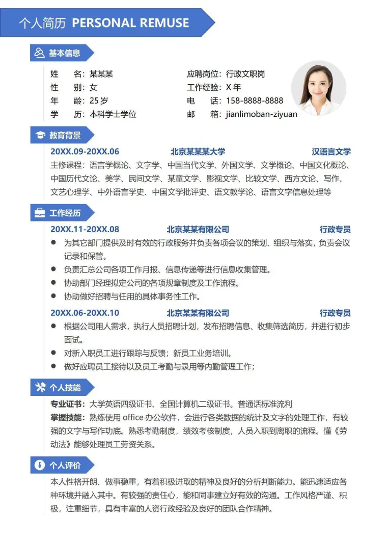 上下结构行政人事个人简历模板 Word 简历模板预览图
