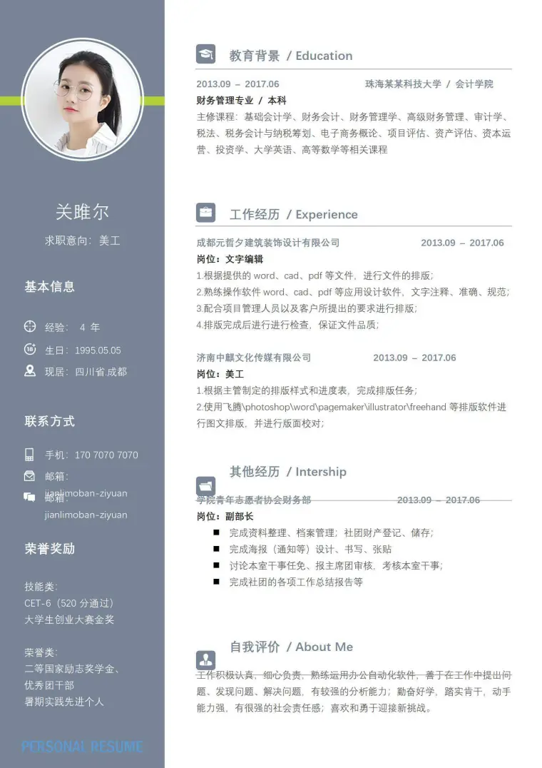 美工求职通用简约简历 Word 简历模板预览图