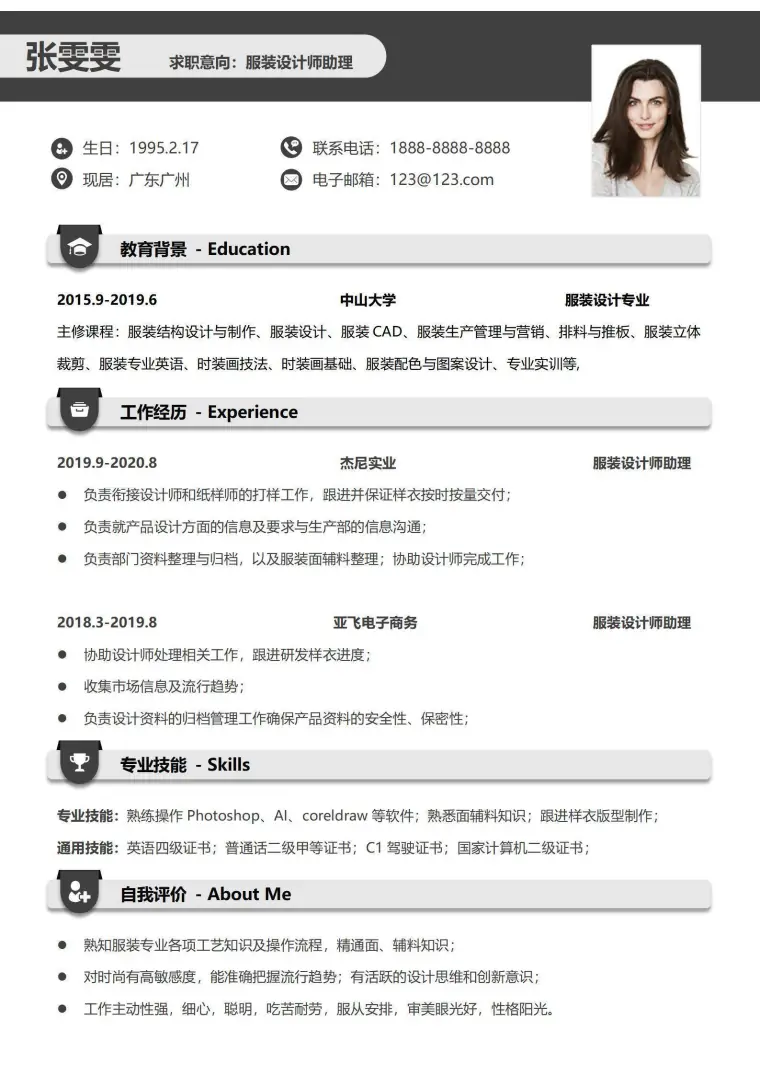 简约服装设计师助理求职简历 Word 简历模板预览图