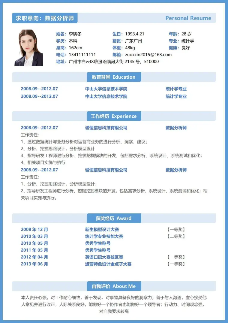 秋招应届生通用简历 Word 简历模板预览图