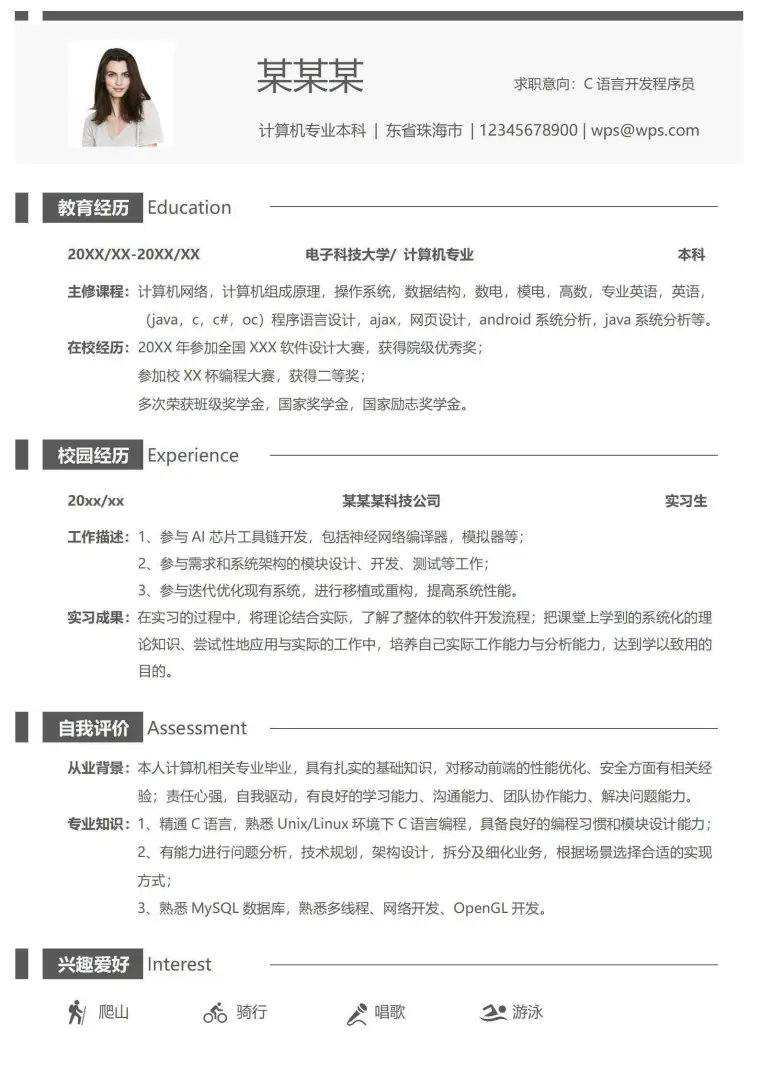 灰黑极简应届生C语言开发求职简历 Word 简历模板预览图