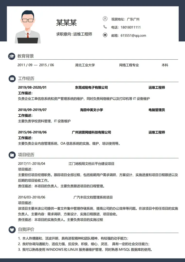 运维工程师3-5年经验沉稳简历 Word 简历模板预览图