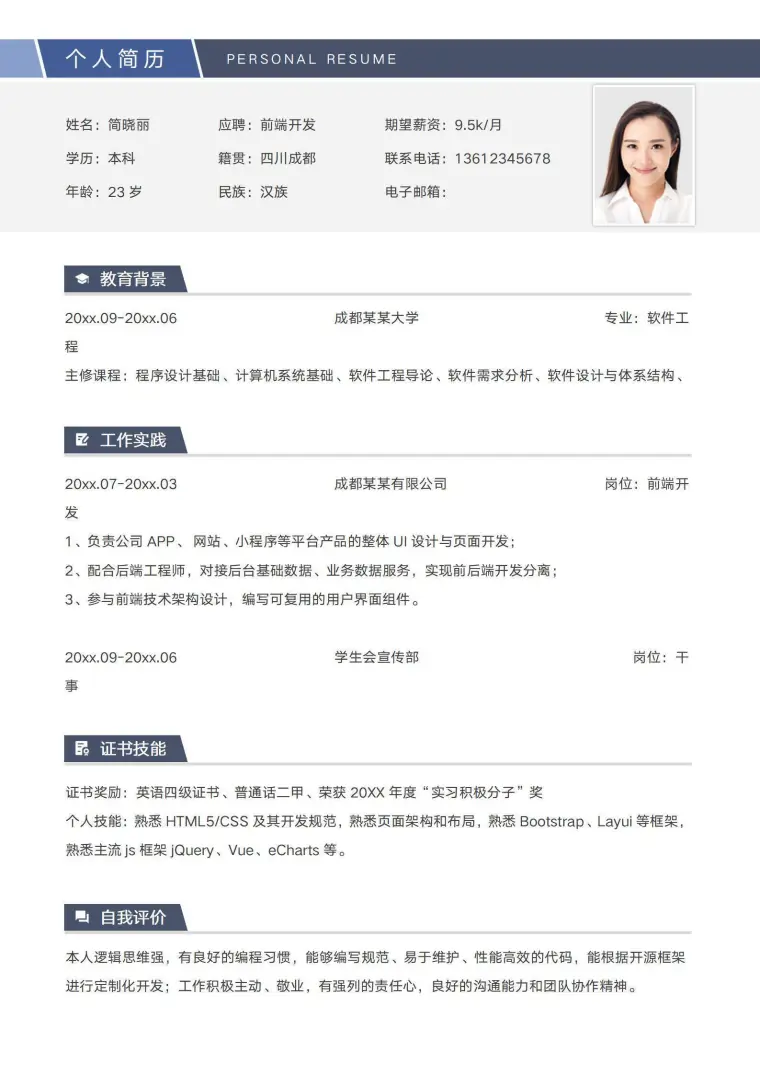 简约前端开发应届生简历 Word 简历模板预览图