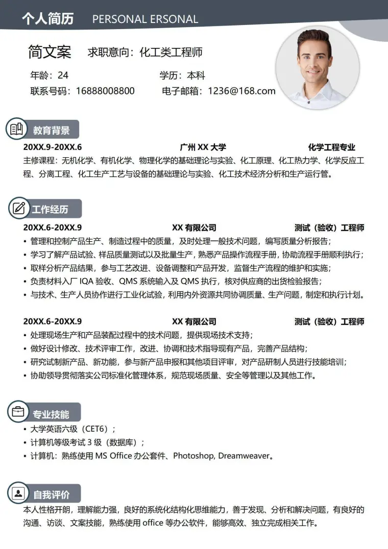 化工类工程师个人求职简历 Word 简历模板预览图