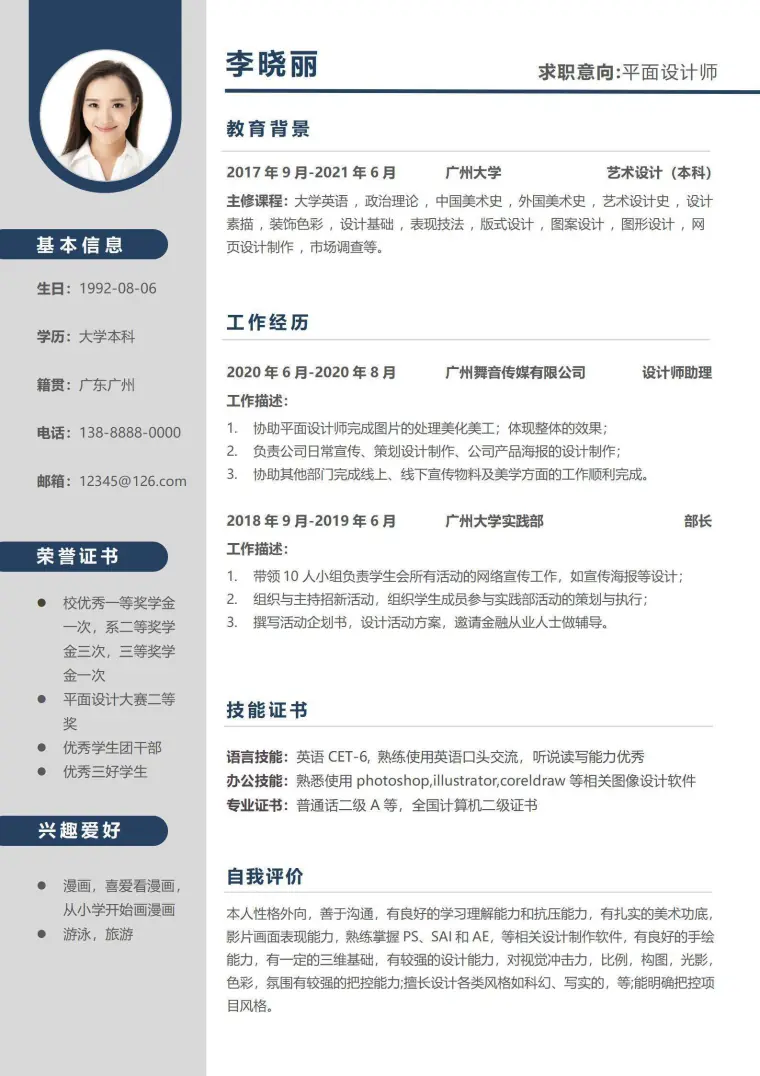 简约设计师求职简历 Word 简历模板预览图