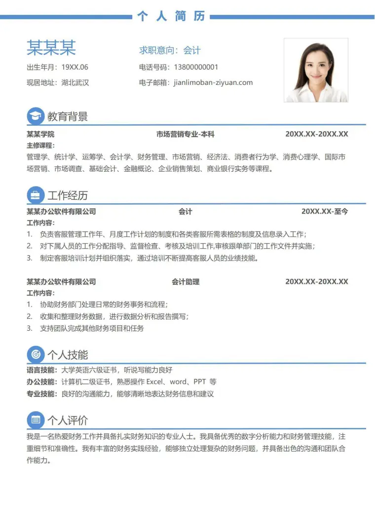 灰色商务财务个人简历 Word 简历模板预览图