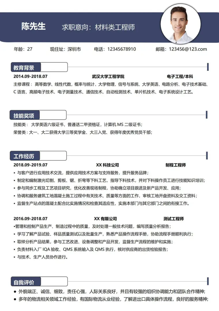 材料类工程师求职简历 Word 简历模板预览图