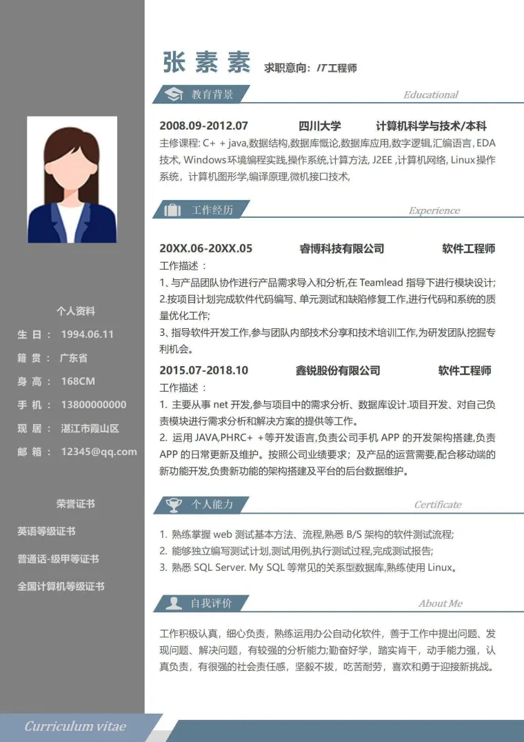工程师求职简历 Word 简历模板预览图