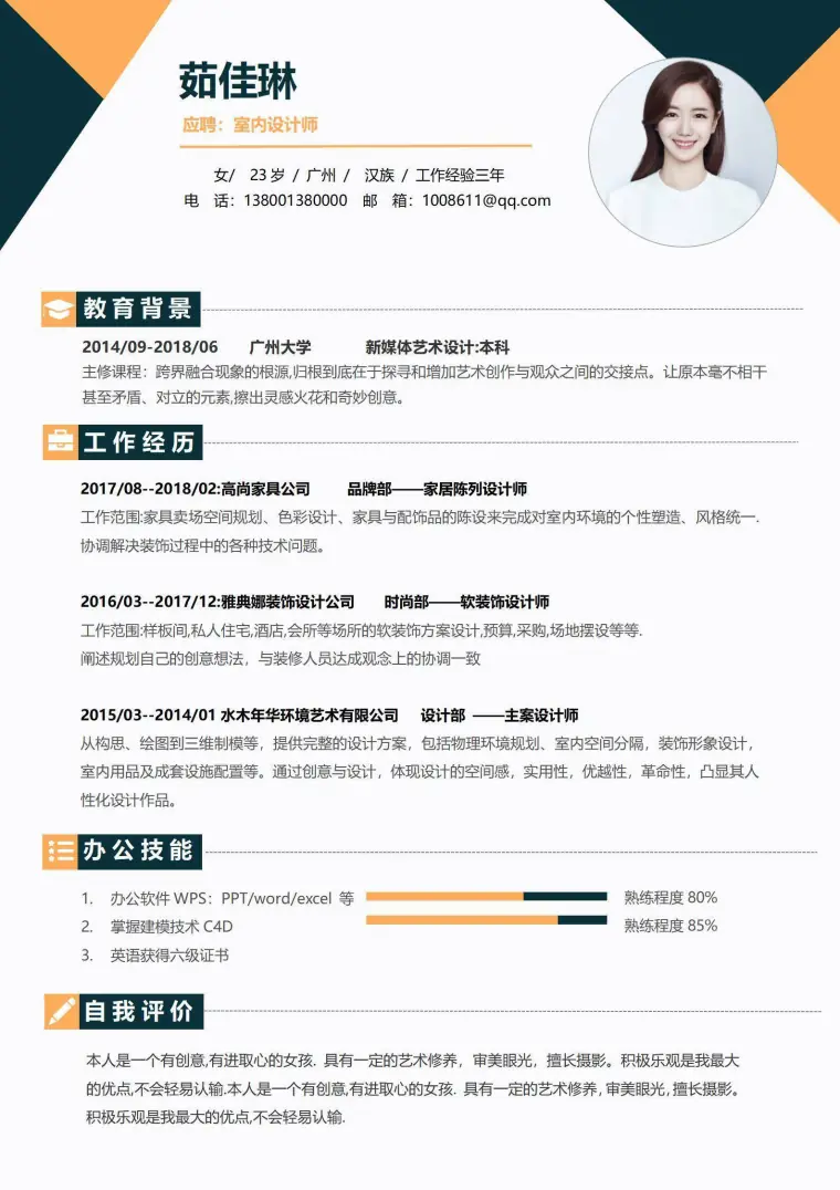 创意设计师简历 Word 简历模板预览图