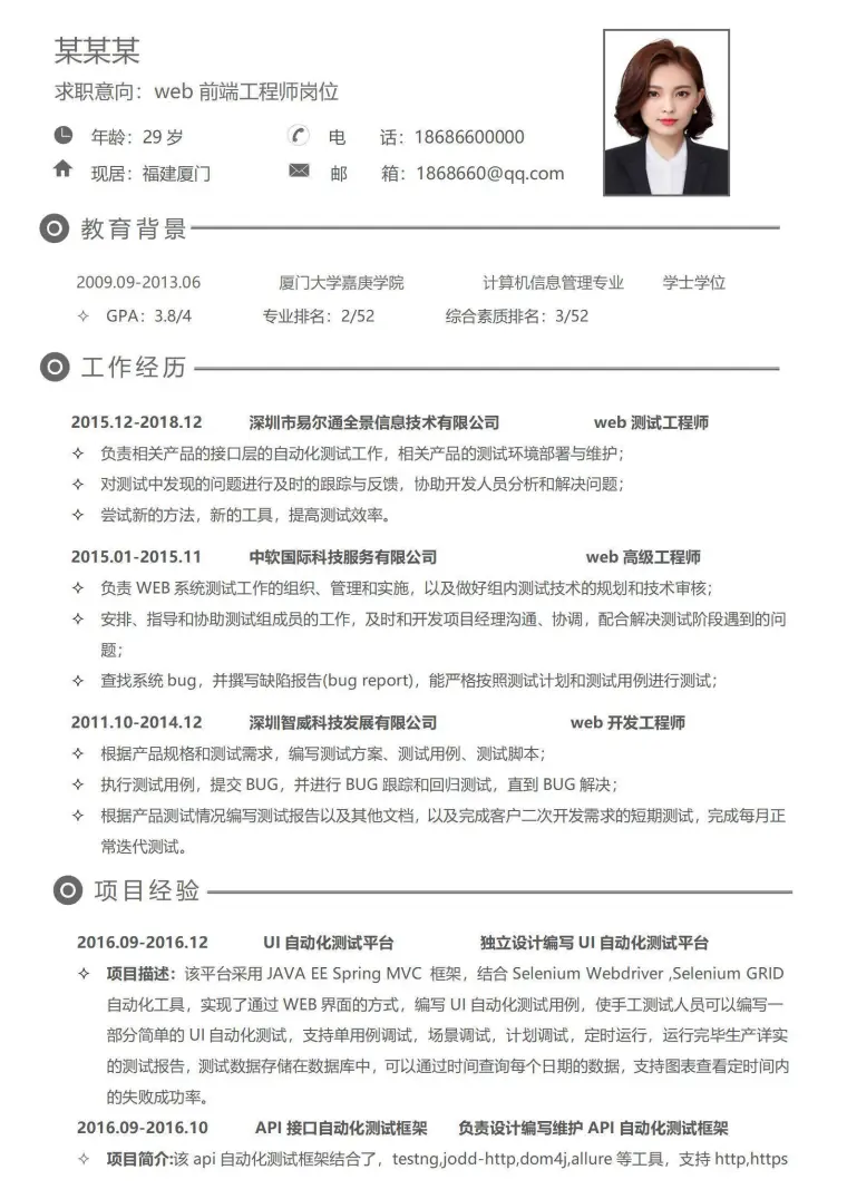 前端3-5年经验蓝色简历 Word 简历模板预览图