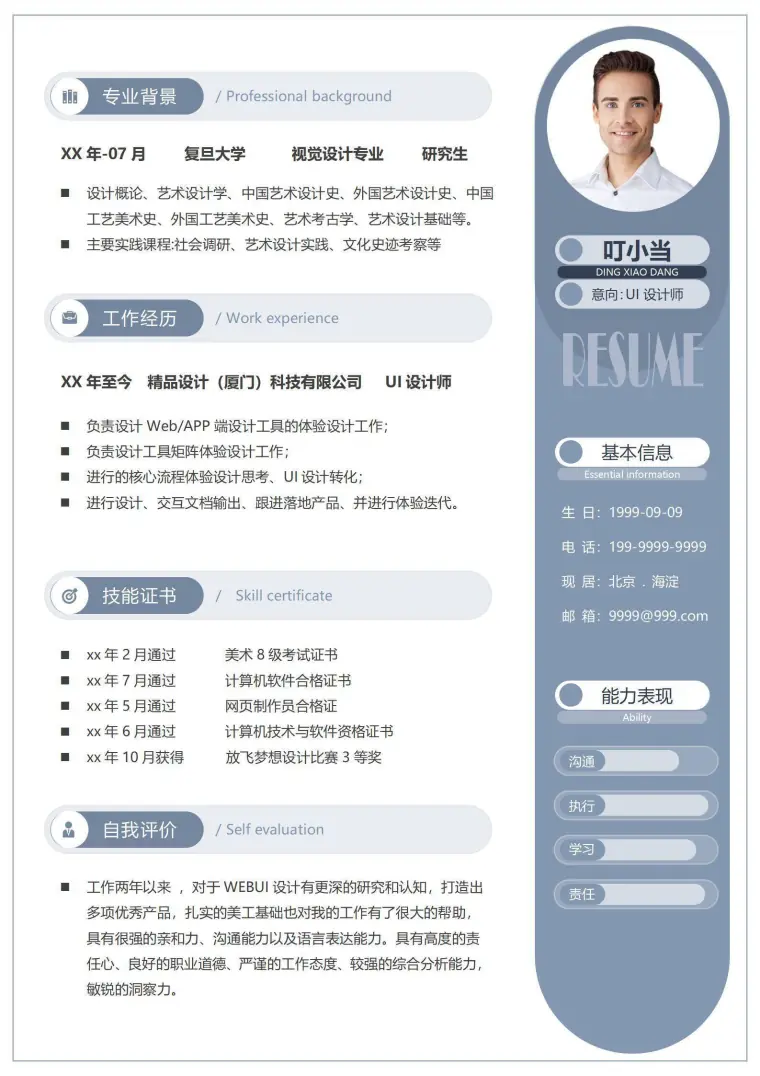 简约风UI设计师求职简历模板 Word 简历模板预览图