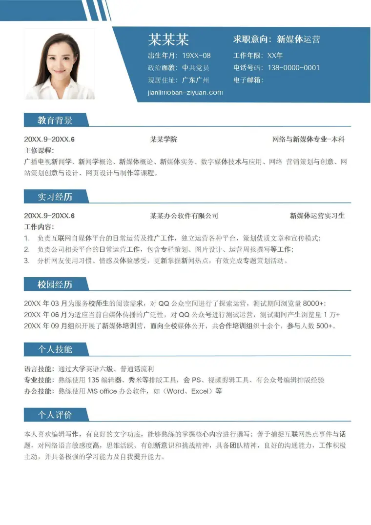 简约新媒体运营应聘简历 Word 简历模板预览图