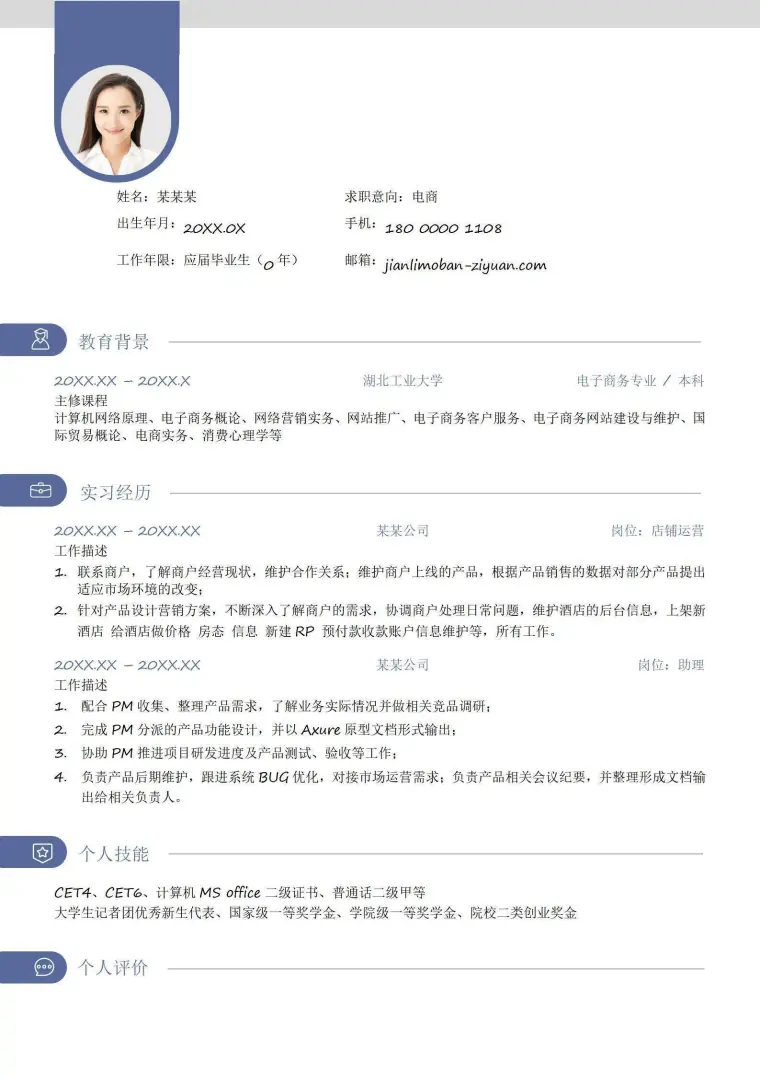 个人简历个人介绍范文模板 Word 简历模板预览图
