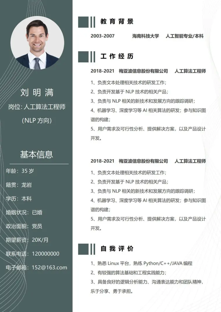 莫兰迪色人工智能算法工程师求职简历 Word 简历模板预览图