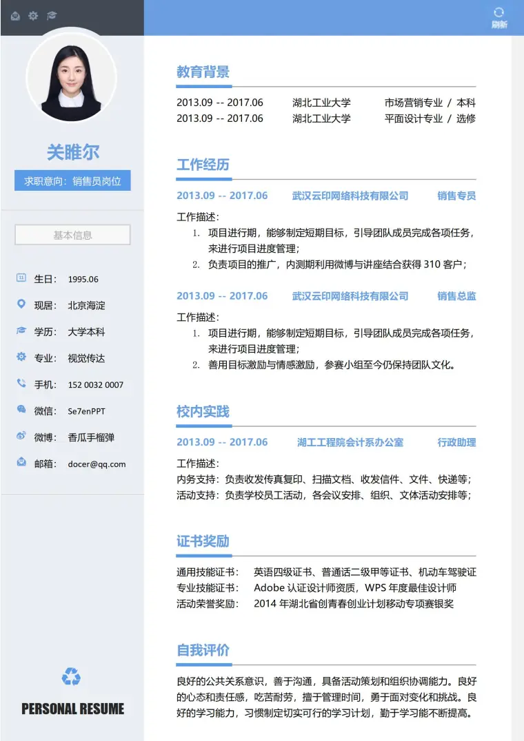 销售员岗位免费简历模板 Word 简历模板预览图