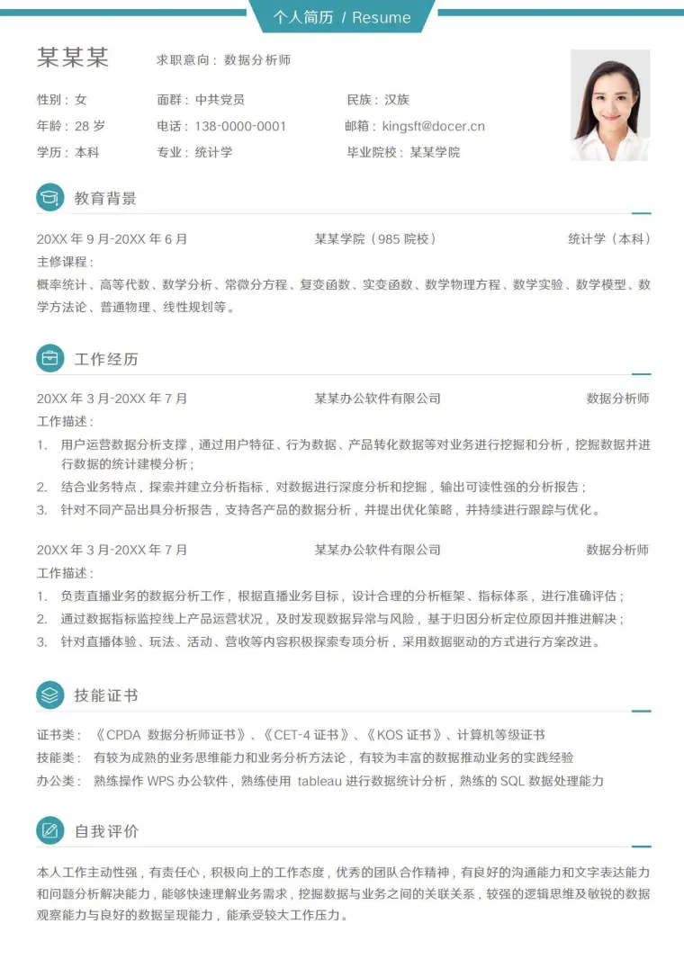 简约数据分析师简历个人履历 Word 简历模板预览图