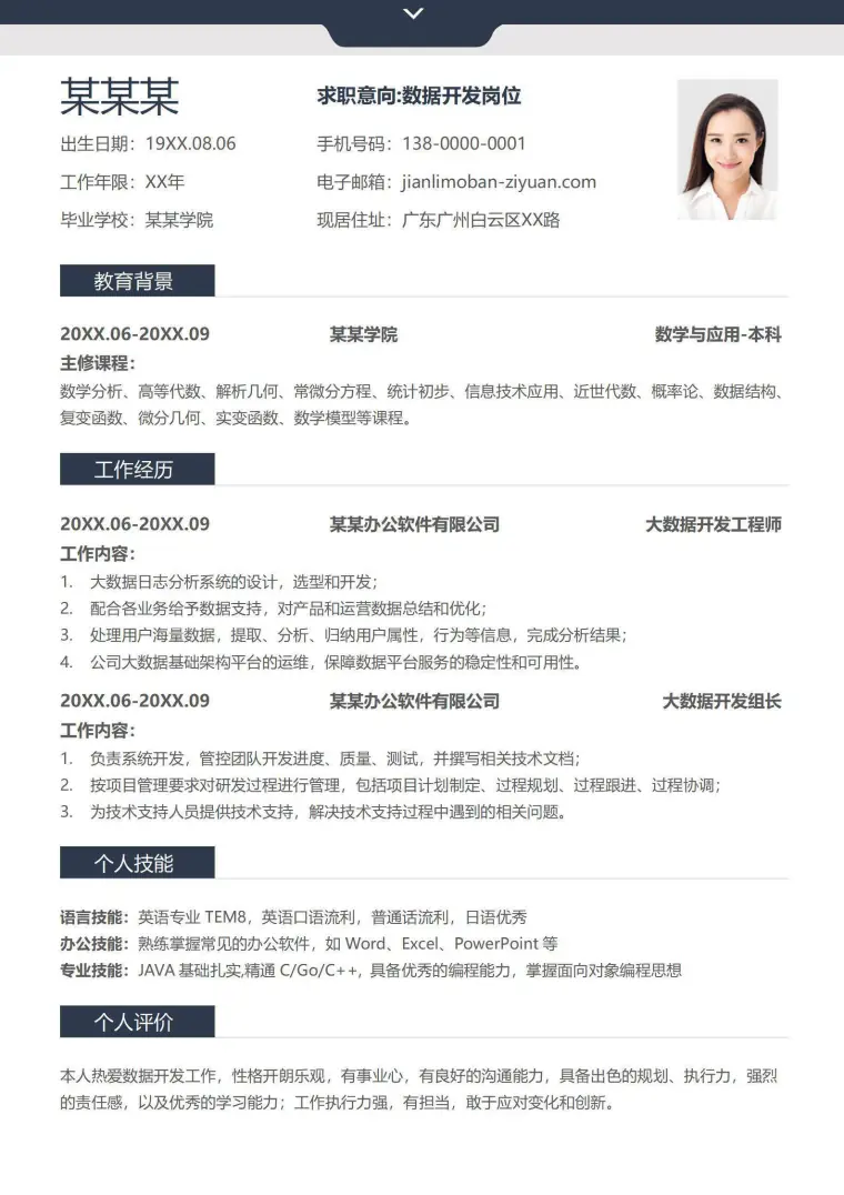 数据开发应聘简历.doc Word 简历模板预览图