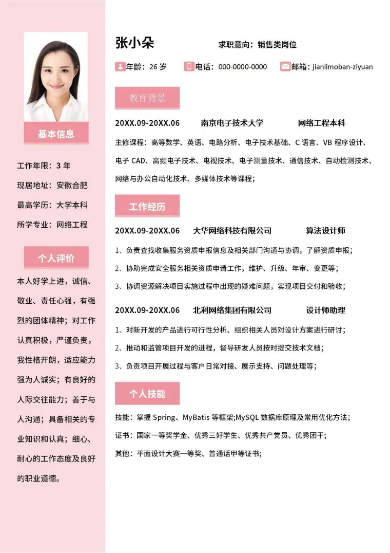 互联网求职个人简历模板 Word 简历模板预览图