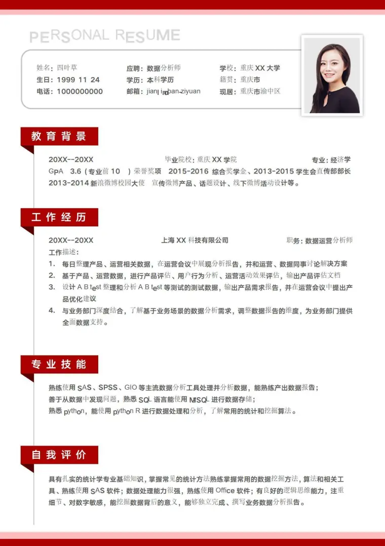 数据分析师个人求职简历 Word 简历模板预览图