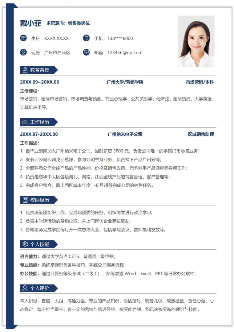 个人求职应届生通用简历模板 Word 简历模板预览图