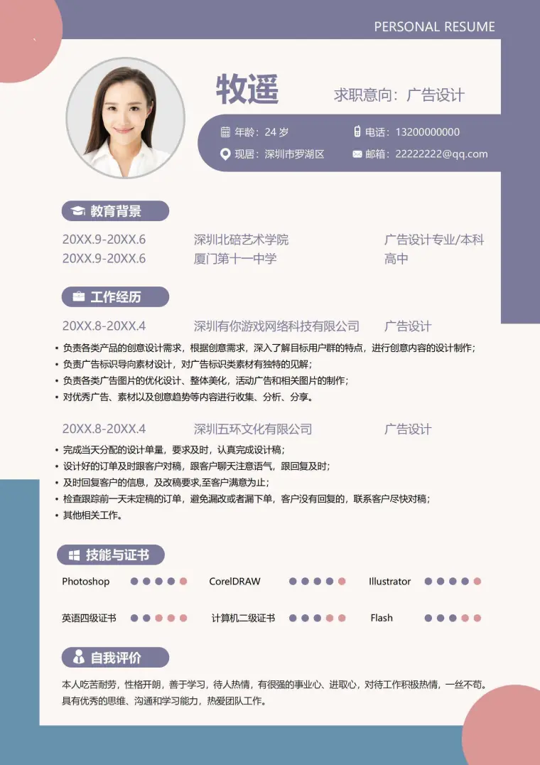 莫兰迪色广告设计简历模板 Word 简历模板预览图