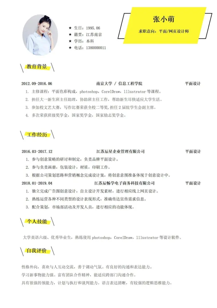 简约清新求职简历模板 Word 简历模板预览图