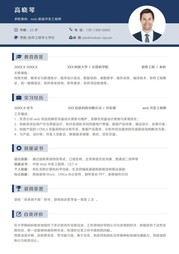 简约web前端开发个人简历 Word 简历模板预览图