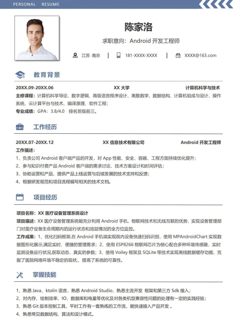 开发工程师求职简历 Word 简历模板预览图