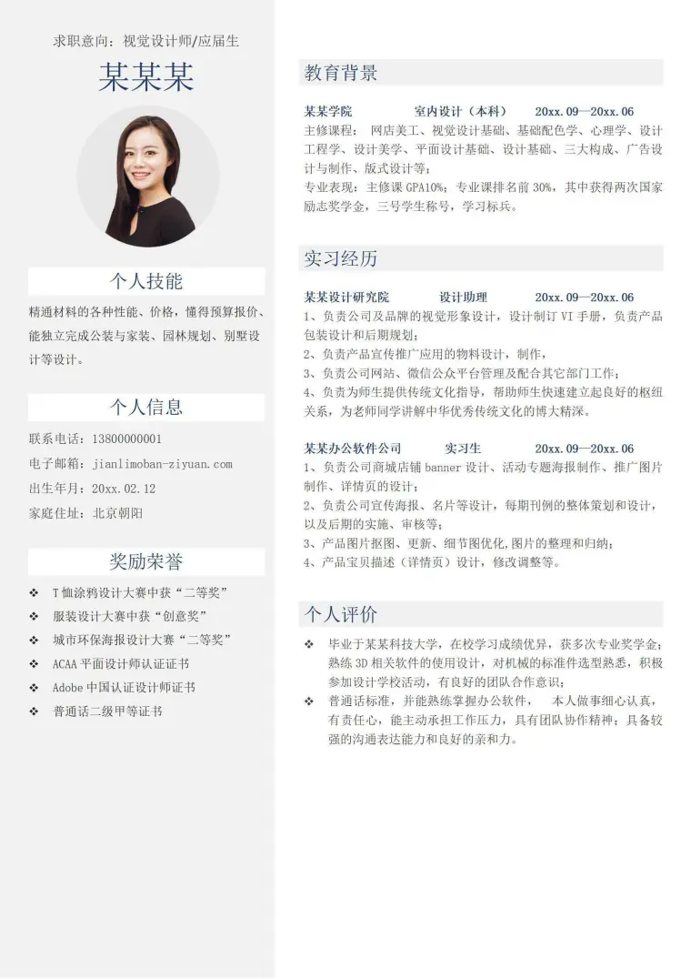 简约风资深室内设计师求职简历 Word 简历模板预览图