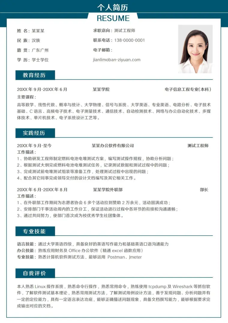 测试工程师求职简历 Word 简历模板预览图