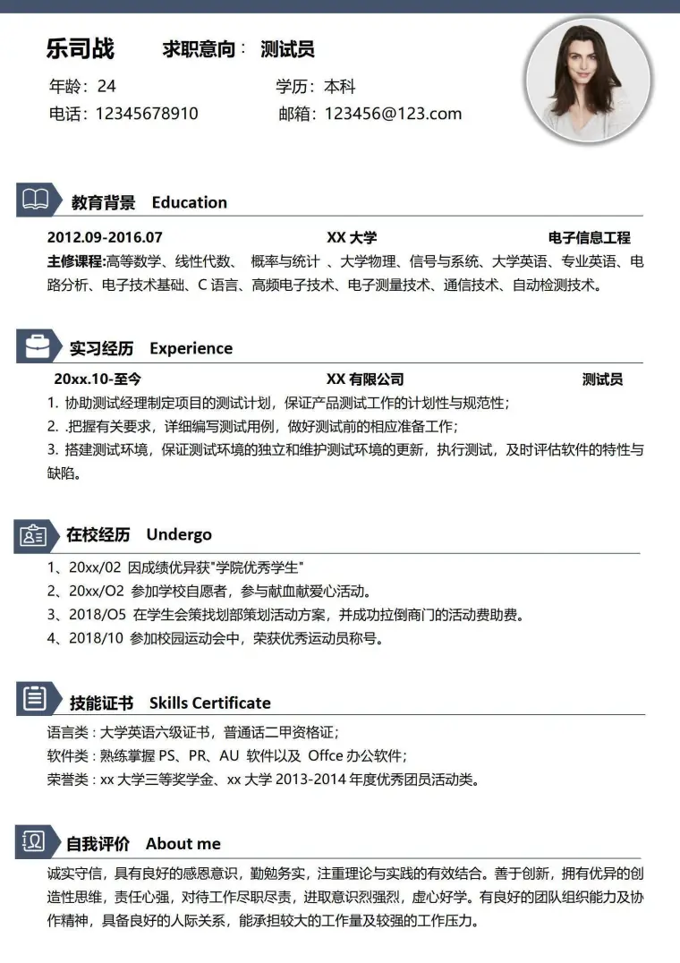 电子信息工程专业应届生测试员简历 Word 简历模板预览图