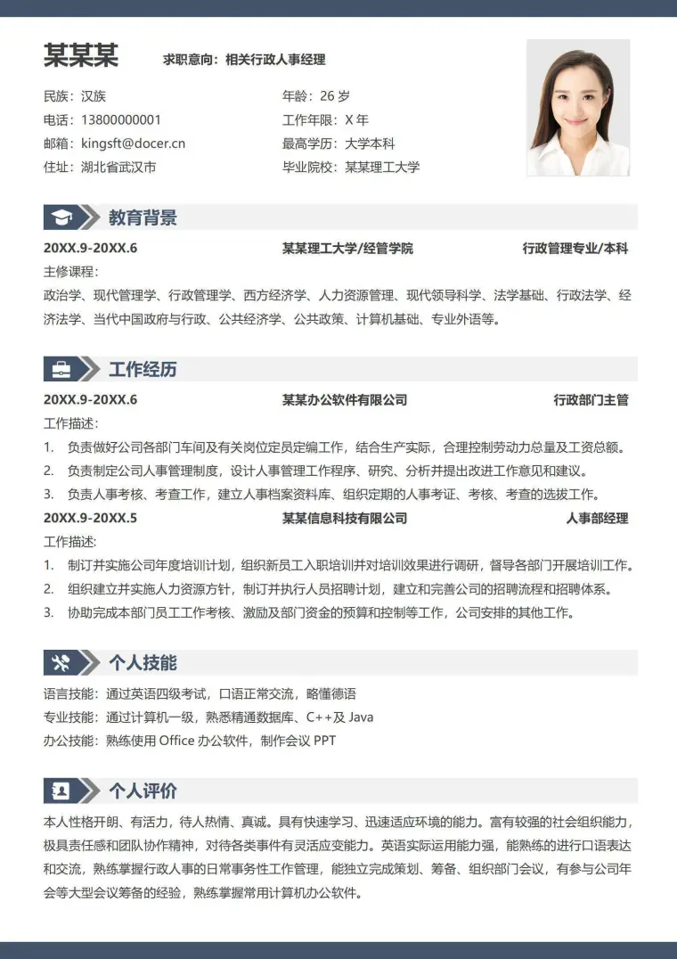 蓝色简约行政人事求职简历 Word 简历模板预览图